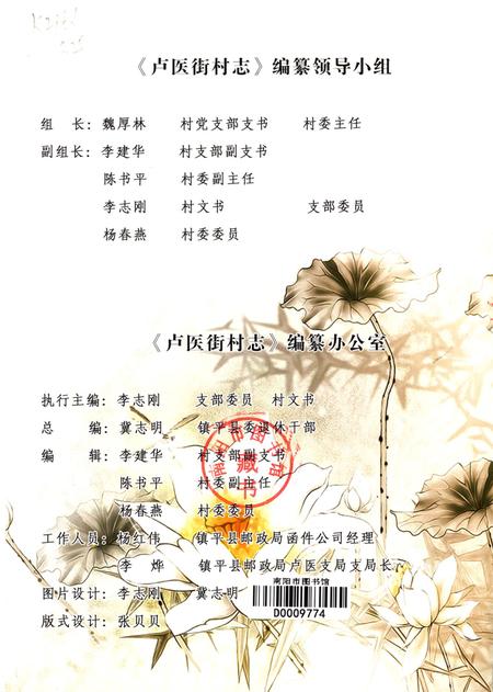 中国·镇平县地方史志丛书.pdf电子版_河南省志插图2