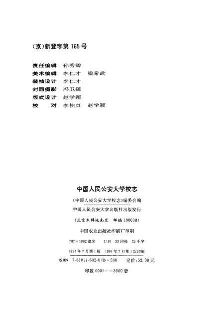 中国人民公安大学校志.pdf电子版_其他志插图2