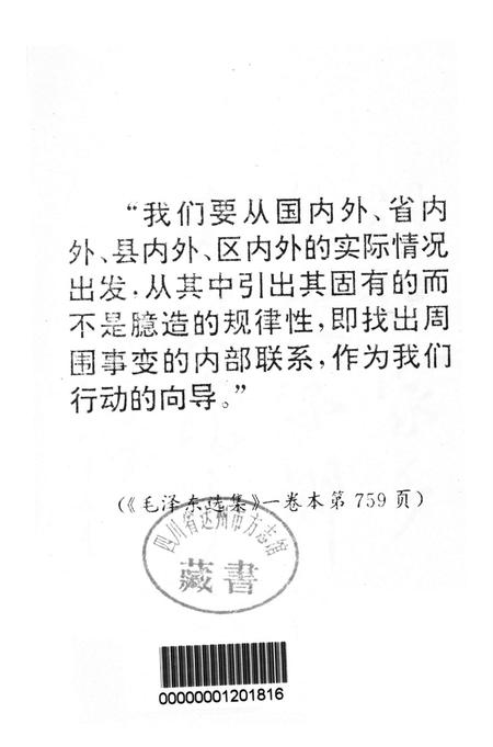 达县市情.pdf电子版_四川省志插图2