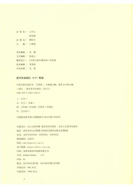 中国古版年画珍本  天津卷.pdf电子版_天津市志插图2