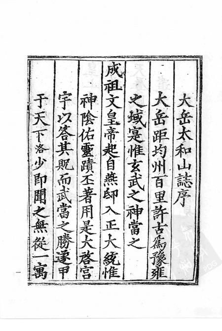 中国名山志  2  大岳太和山志.pdf电子版_其他志插图2