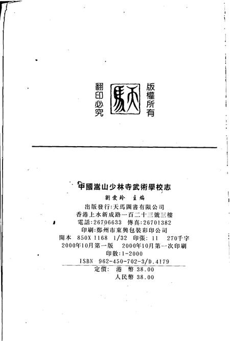 中国嵩山少林寺武术学校志.pdf电子版_河南省志插图2