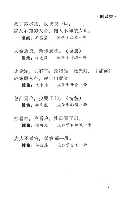 中国谚语集成湖南卷吉首市资料本.pdf电子版_湖南省志插图2