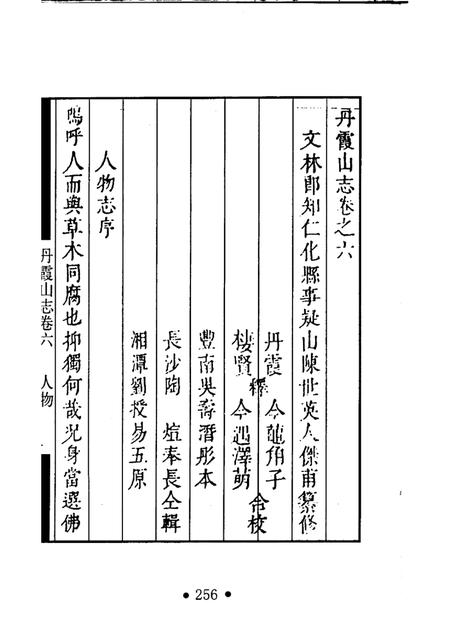 丹霞山志  第2册.pdf电子版_其他志插图2