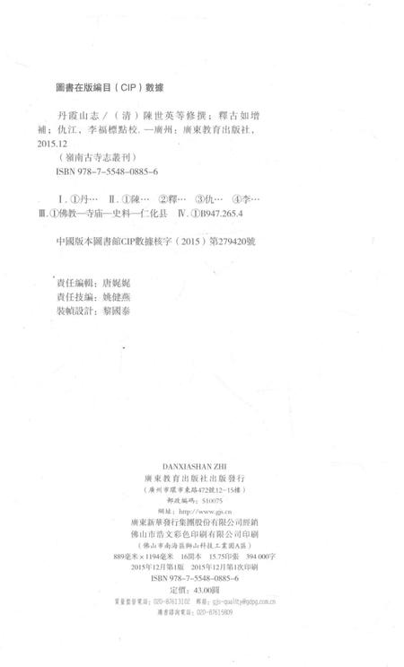 丹霞山志.pdf电子版_广东省志插图2