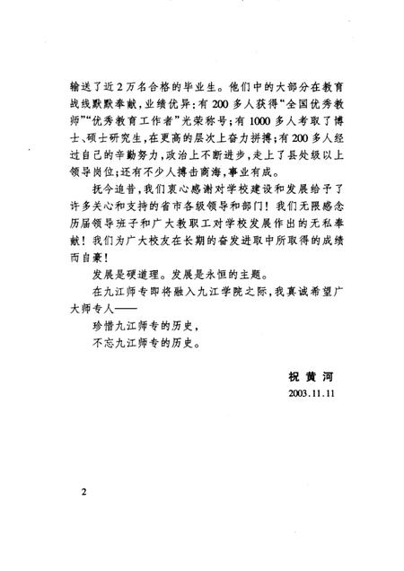 九江高等师范专科学校志.pdf电子版_江西省志插图2