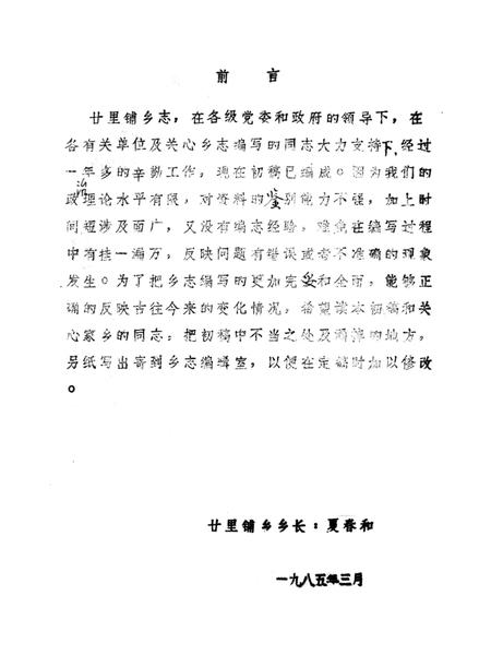 二十里铺乡志  初稿.pdf电子版_河南省志插图2