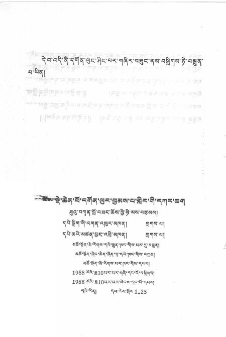 佑宁寺志  藏文.pdf电子版_青海省志插图2