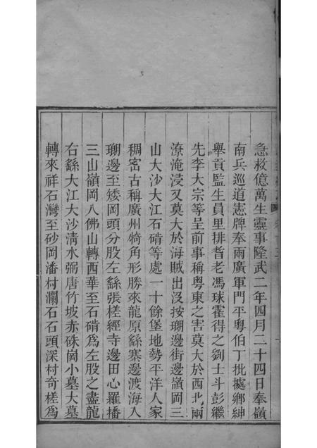 佛山忠义乡志  7.pdf电子版_广东省志插图2