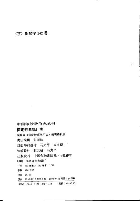 保定钞票纸厂志.pdf电子版_河北省志插图2