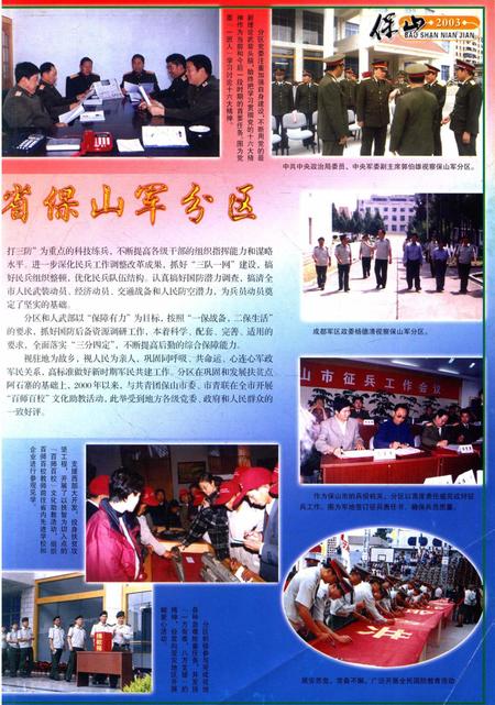 保山年鉴2003.pdf电子版_云南省志插图2