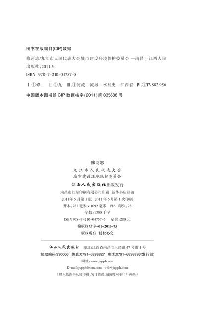 修河志  下.pdf电子版_其他志插图2