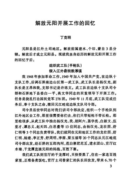 元阳文史资料（第二辑）.pdf电子版_云南省志插图2