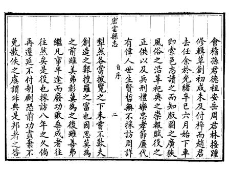 光绪《密云县志》.pdf电子版_北京市志插图2