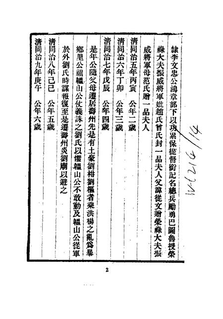 近代中国史料丛刊  653  合肥执政年谱初稿.pdf电子版_安徽省志插图2