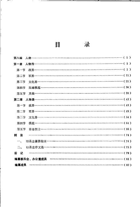 全椒县志  人物分册.pdf电子版_安徽省志插图2