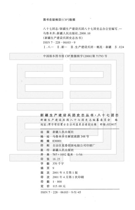 八十七团志.pdf电子版_新疆维吾尔自治区志插图2