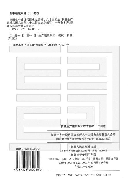 八十三团志.pdf电子版_新疆维吾尔自治区志插图2