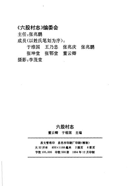 六股村志.pdf电子版_山东省志插图2