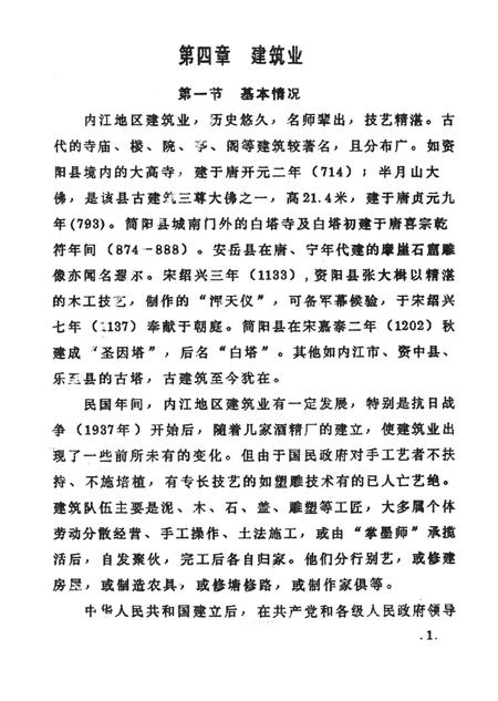 内江地区经济总志（初稿上）.pdf电子版_四川省志插图2