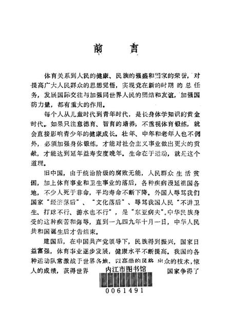 内江市机关志专辑（体育志）.pdf电子版_四川省志插图2