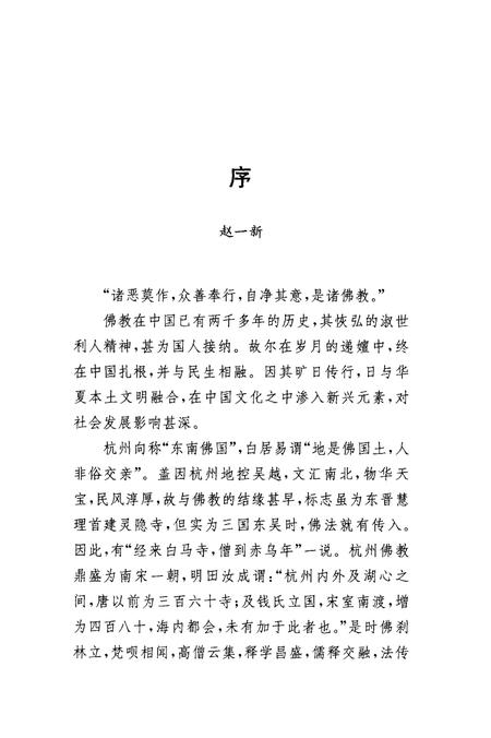 净慈寺志  上.pdf电子版_浙江省志插图2