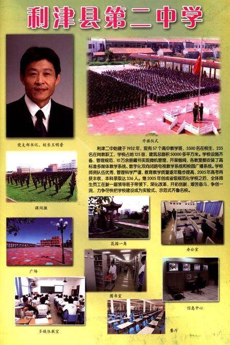 利津年鉴2005.pdf电子版_山东省志插图2