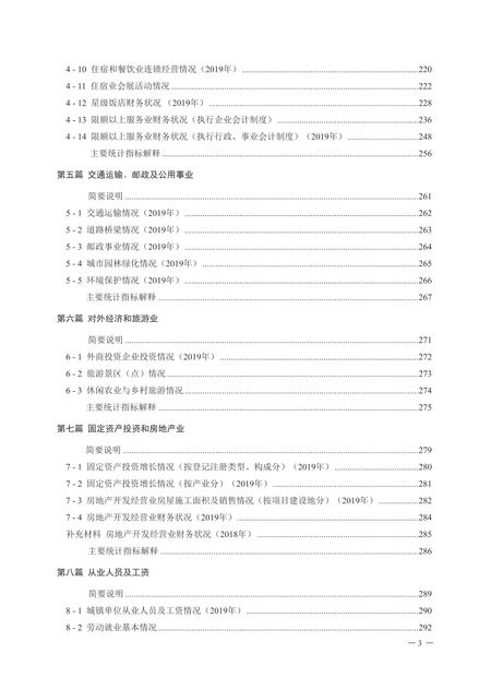 北京市密云区统计年鉴-2020.pdf电子版_北京市志插图2