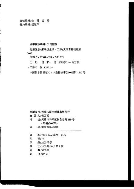 北辰区志.pdf电子版_天津市志插图2