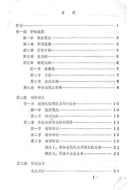 南川进修校志.pdf电子版_重庆市志插图2