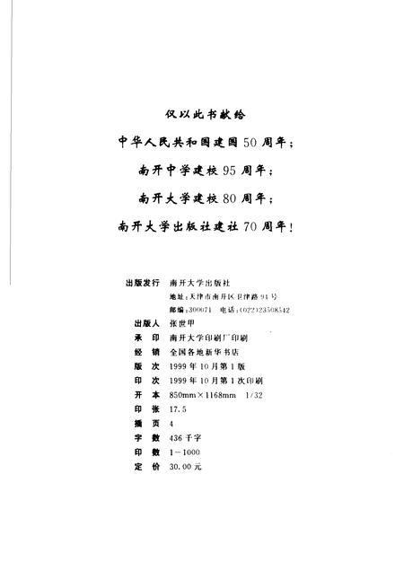 南开新闻出版史料.pdf电子版_天津市志插图2