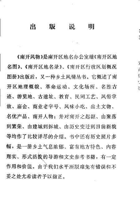 南开风物.pdf电子版_天津市志插图2