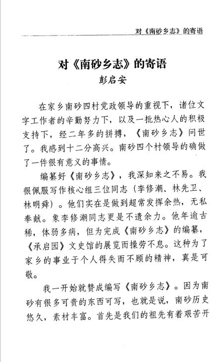 南砂乡志.pdf电子版_广东省志插图2