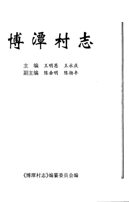 博潭村志.pdf电子版_海南省志插图2