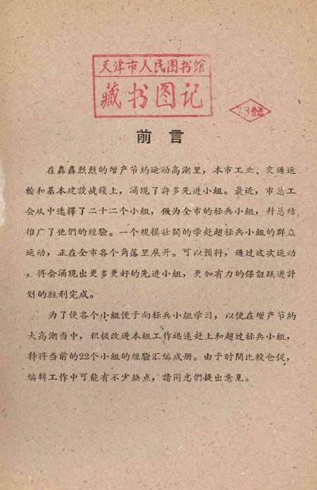 向标兵小组学习.pdf电子版_天津市志插图2