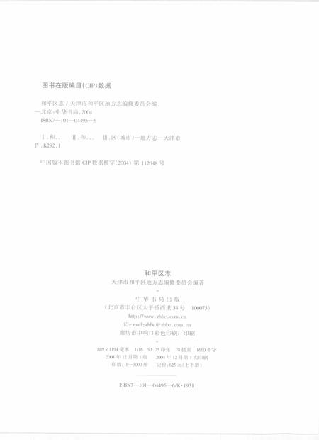 和平区志  下.pdf电子版_天津市志插图2
