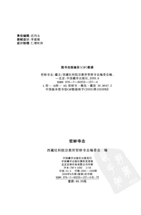 哲蚌寺志  藏文.pdf电子版_西藏自治区志插图2