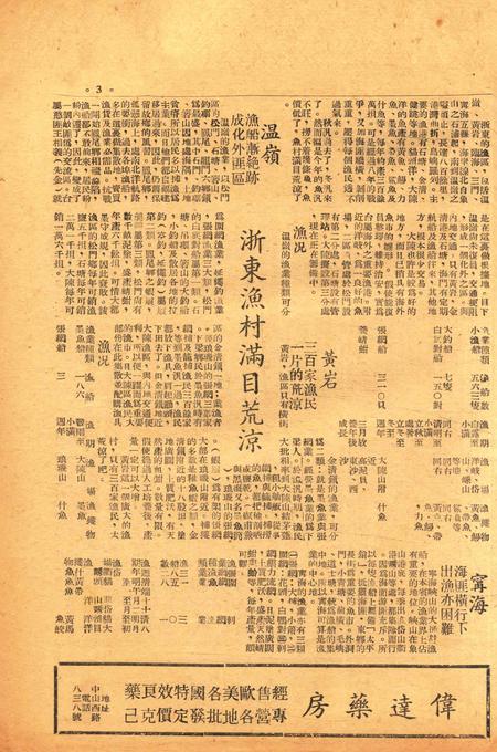 四明周报-005期.pdf电子版_浙江省志插图2