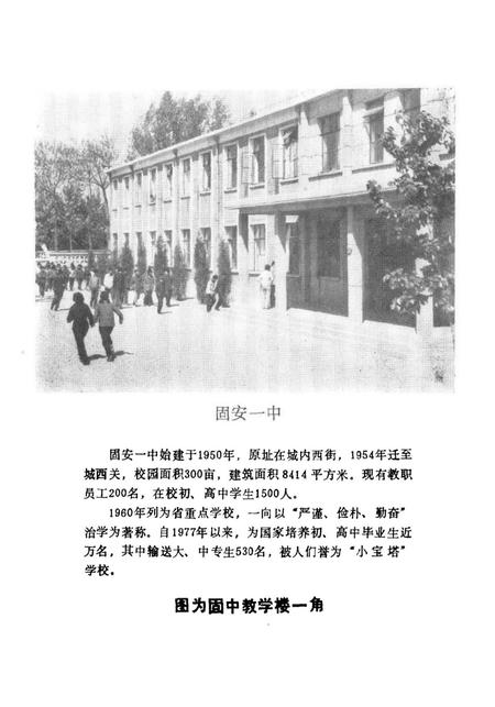 固安县大事记.pdf电子版_河北省志插图2