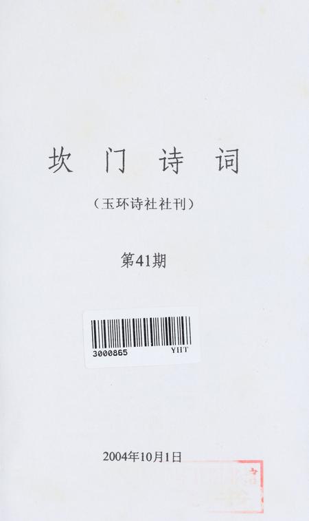 坎门诗词 第四十一期.pdf电子版_浙江省志插图2