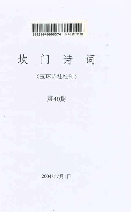 坎门诗词 第四十期.pdf电子版_浙江省志插图2