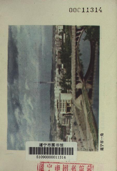 遂宁文史资料第二辑1987.pdf电子版_四川省志插图2