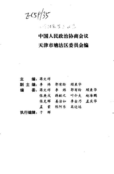 塘沽文史资料辑  第4辑.pdf电子版_天津市志插图2