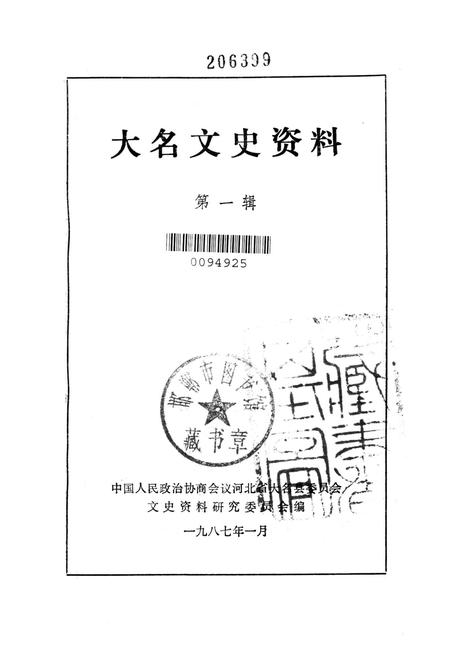 大名文史资料．第一辑.pdf电子版_河北省志插图2
