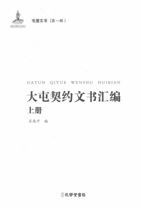 大屯契约文书汇编上册.pdf电子版_贵州省志插图2