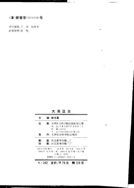 大港区志.pdf电子版_天津市志插图2