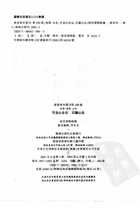 天台山全志  石钟山志.pdf电子版_其他志插图2