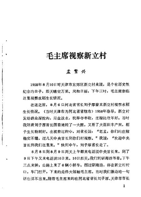 天津东郊文史资料  第2辑.pdf电子版_天津市志插图2