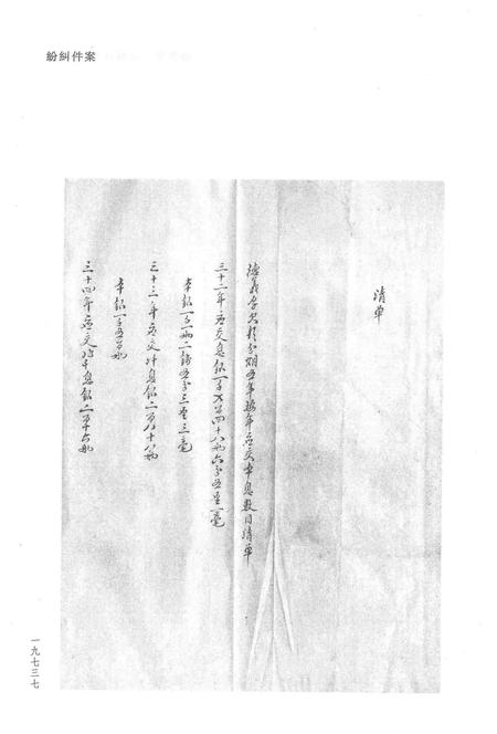 天津商会档案  钱业卷  第23卷.pdf电子版_天津市志插图2