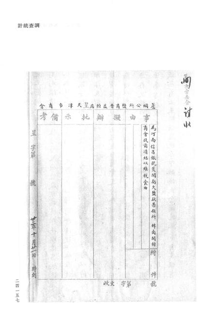 天津商会档案  钱业卷  第28卷.pdf电子版_天津市志插图2